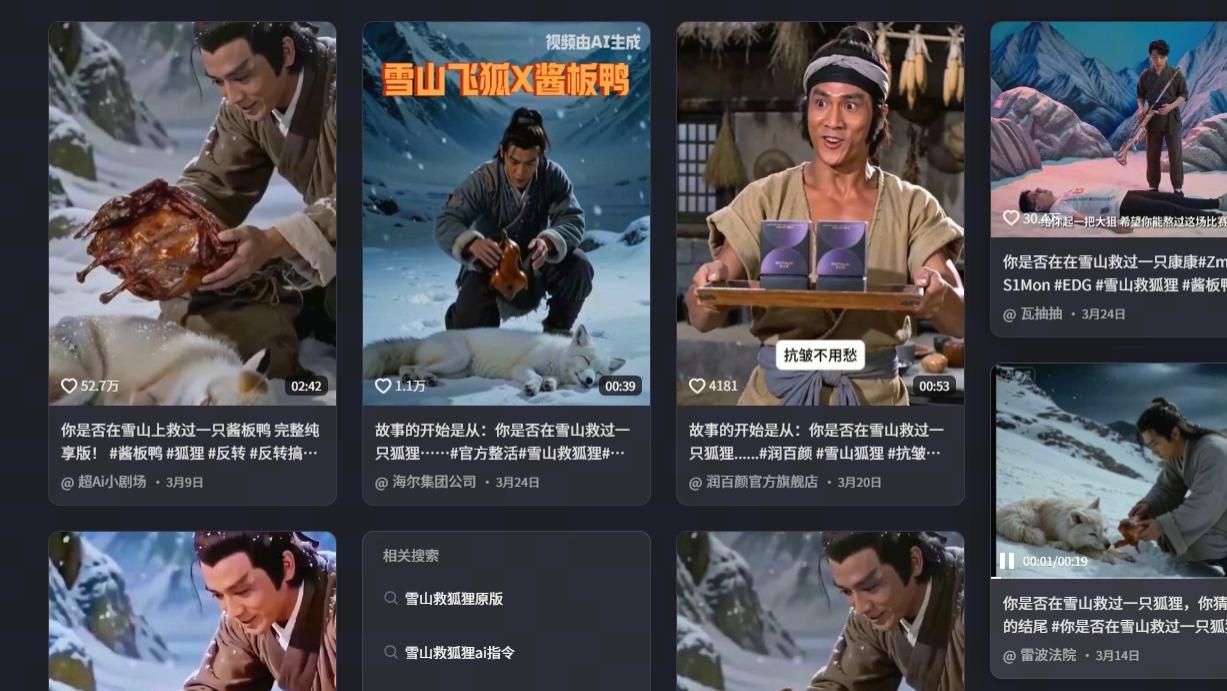 雪山救狐AI视频：一场50亿播放的全民玩梗狂欢