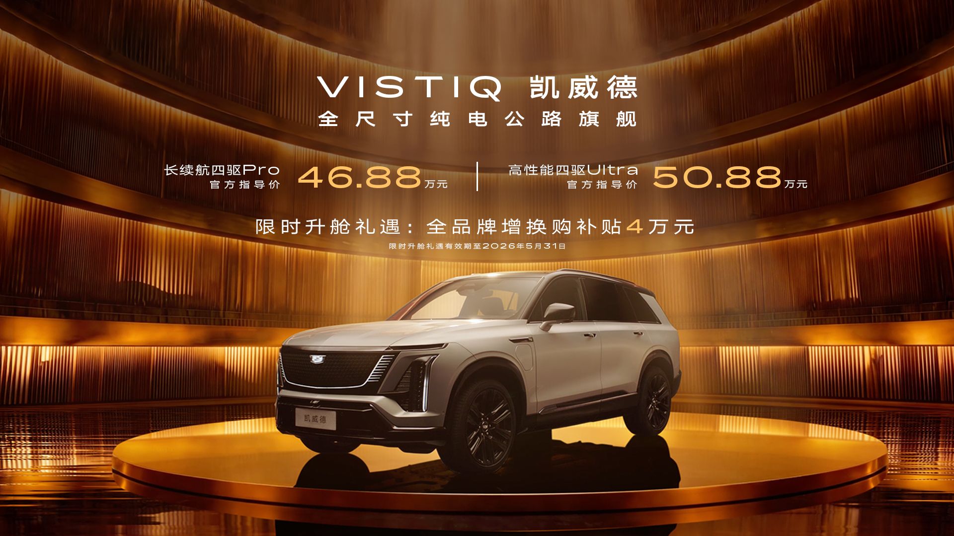 尽显锋芒 凯迪拉克凯威德正式上市 46.88万元起