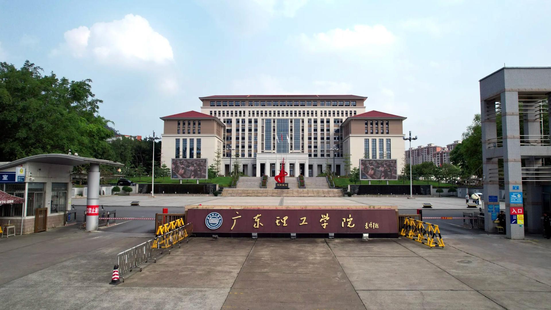 2026年广东理工学院继续教育学院成人高考招生专业和报名流程