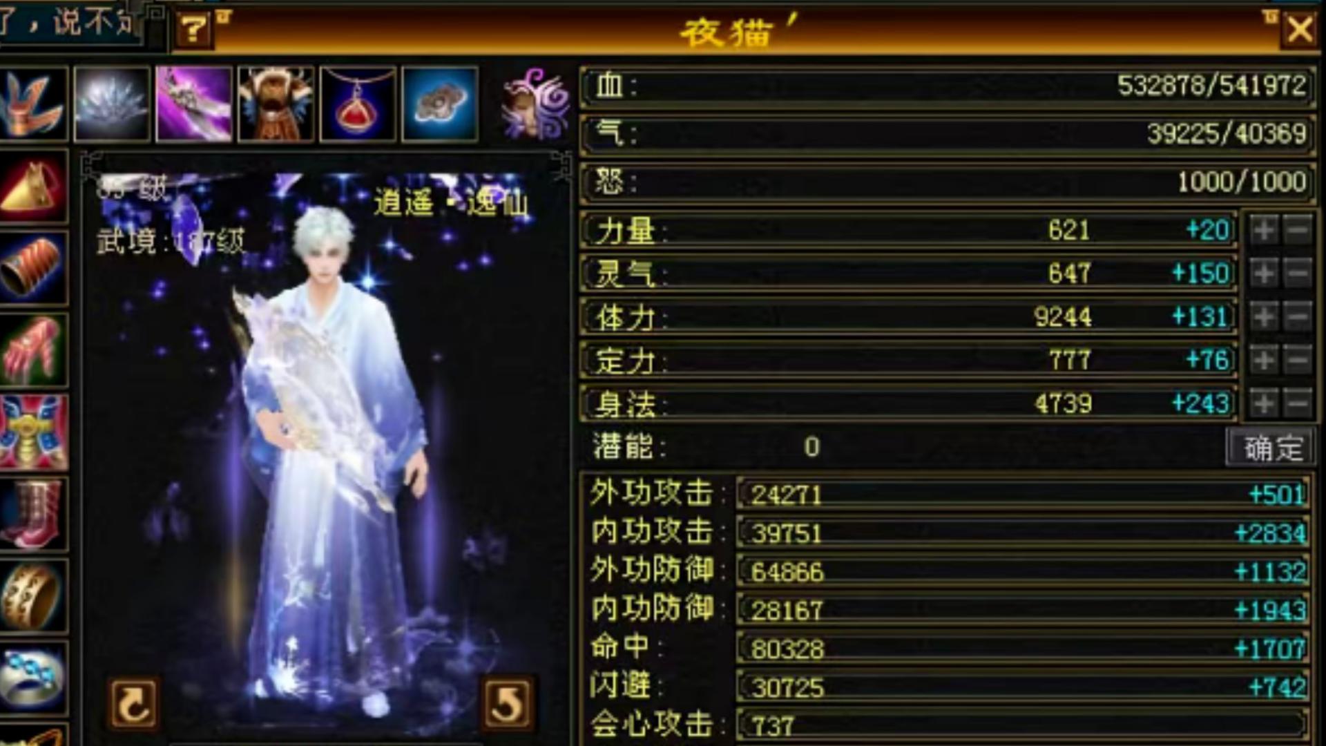 天龙怀旧服：卡88级逍遥现在都什么配置了？1.1万属性都不是满配