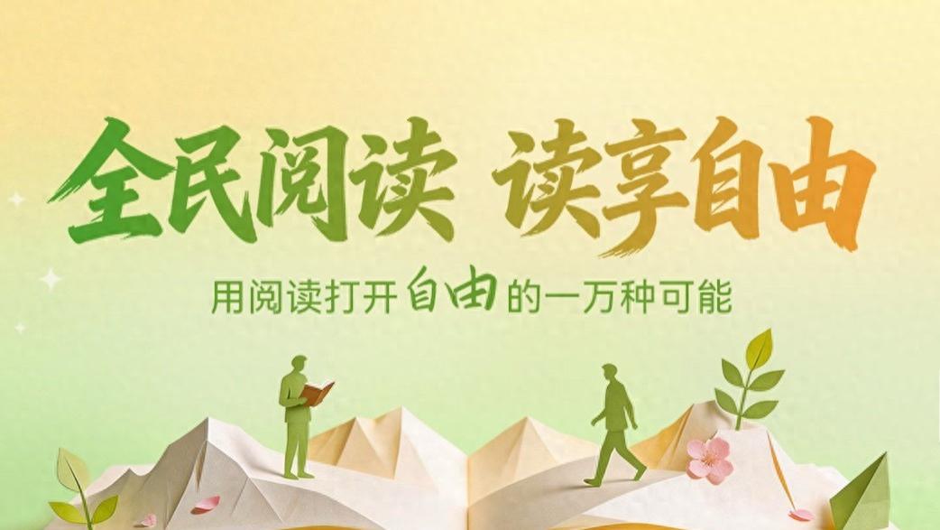 读书不止读书日：华为阅读这份“自由书单”，藏着职场人的避难所