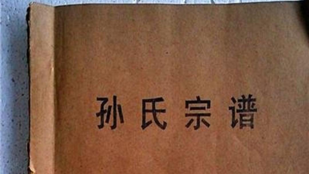 《乐安孙氏七迁碑记》志疑(新)