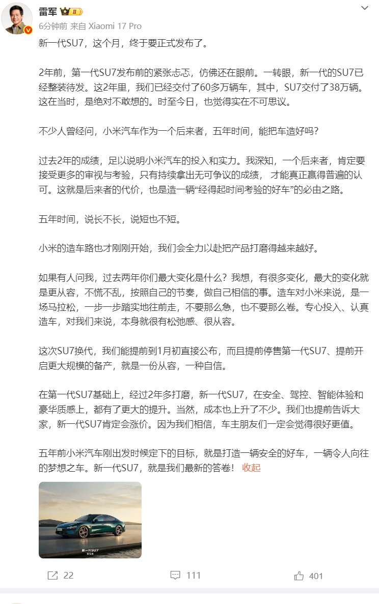雷军长文回顾5年造车路