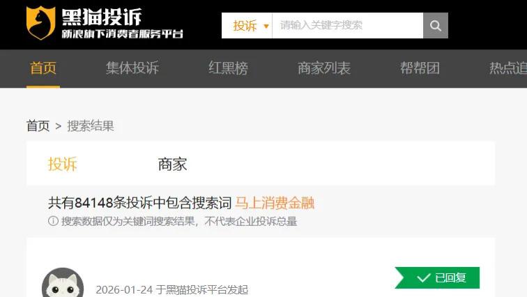 马上消费金融狂甩近32亿坏账：涉借款人超61万户，IPO冲刺5年未果，投诉量超8万条