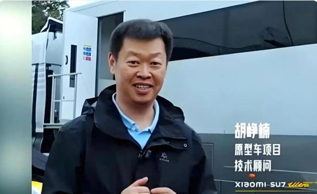 胡峥楠从幕后到前台，近日正式被任命为小米集团副总裁、汽车部首席技术官，估计他是小