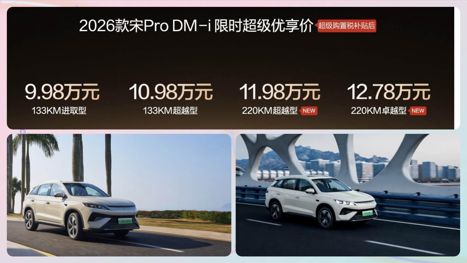 8万级插混就有210KM大电池，比亚迪大电池DM-i来了！