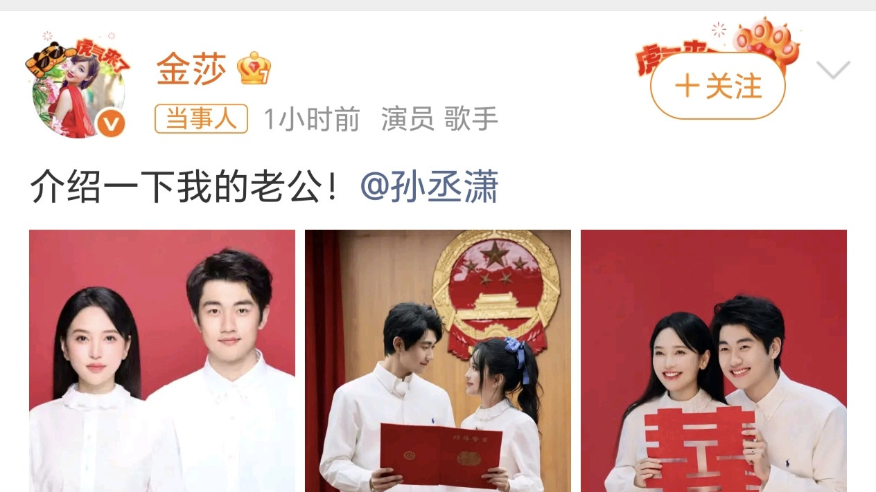 金莎孙丞潇官宣领证：相差19岁的姐弟恋终成眷属