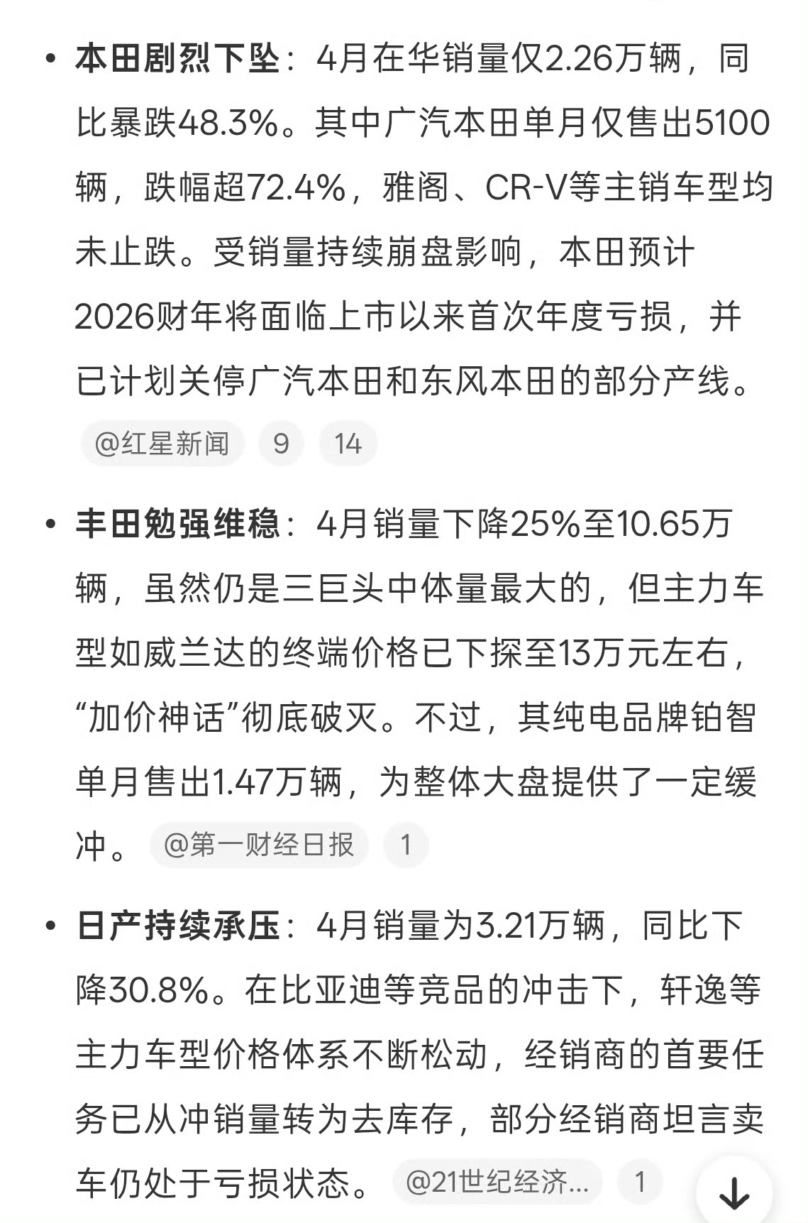 不转型就要凉了，北京车展好像本田一点声音都没有，相对的丰田和日产都在积极拥抱新能