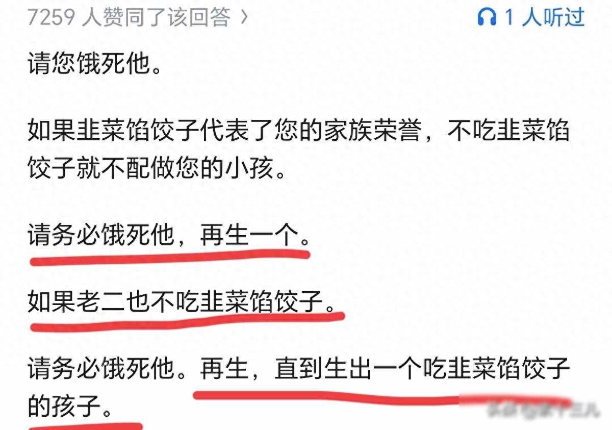 韭菜馅饺子引发热议，原生家庭矛盾浮出水面