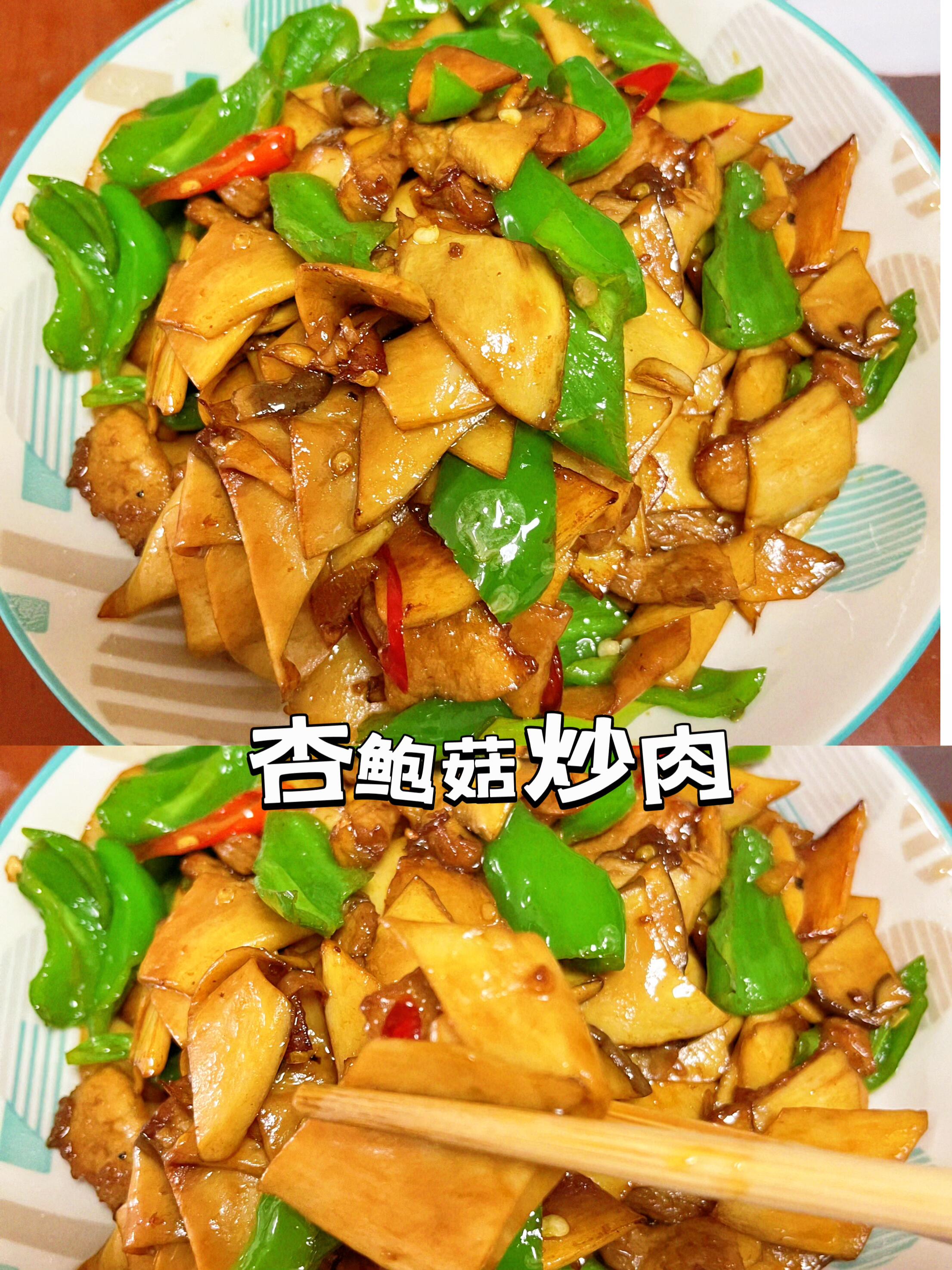 杏鲍菇炒肉才是家常硬菜天花板，简单一做就好吃，完全不用复杂操作～
杏鲍菇吸饱了肉