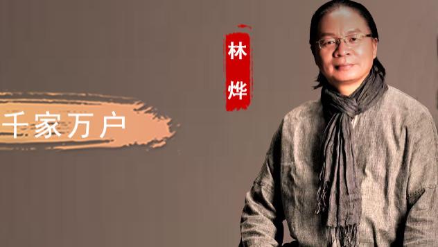 林烨：让陶笛走进千家万户