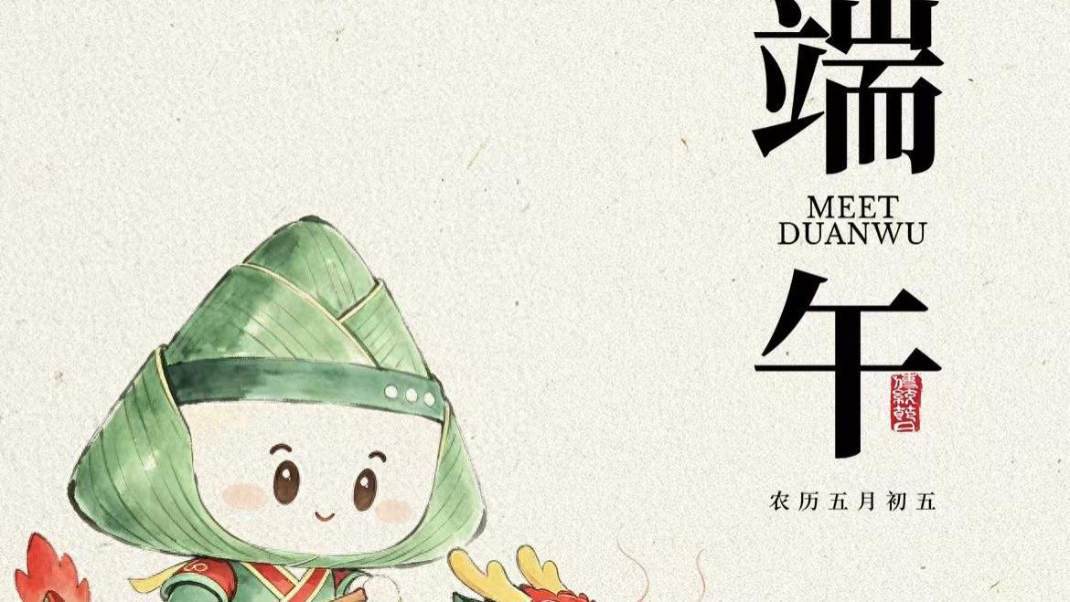 端午安康，万事顺遂