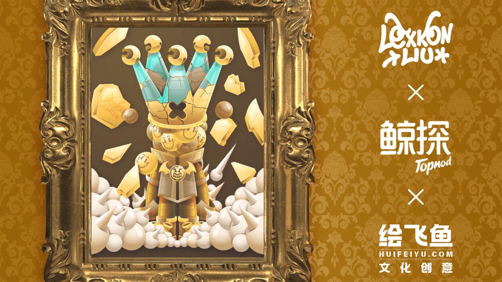 Lexkon Liu推出数字艺术《重冕》，以视觉隐喻回应秩序重构命题