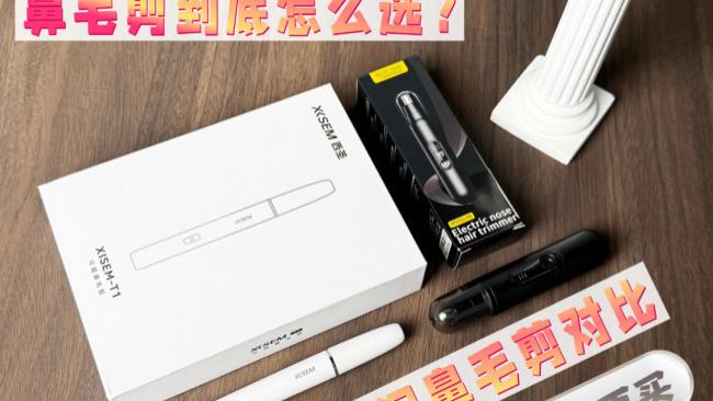 鼻毛修剪器实测：西圣和RASW鼻毛剪怎么选？热门鼻毛剪PK