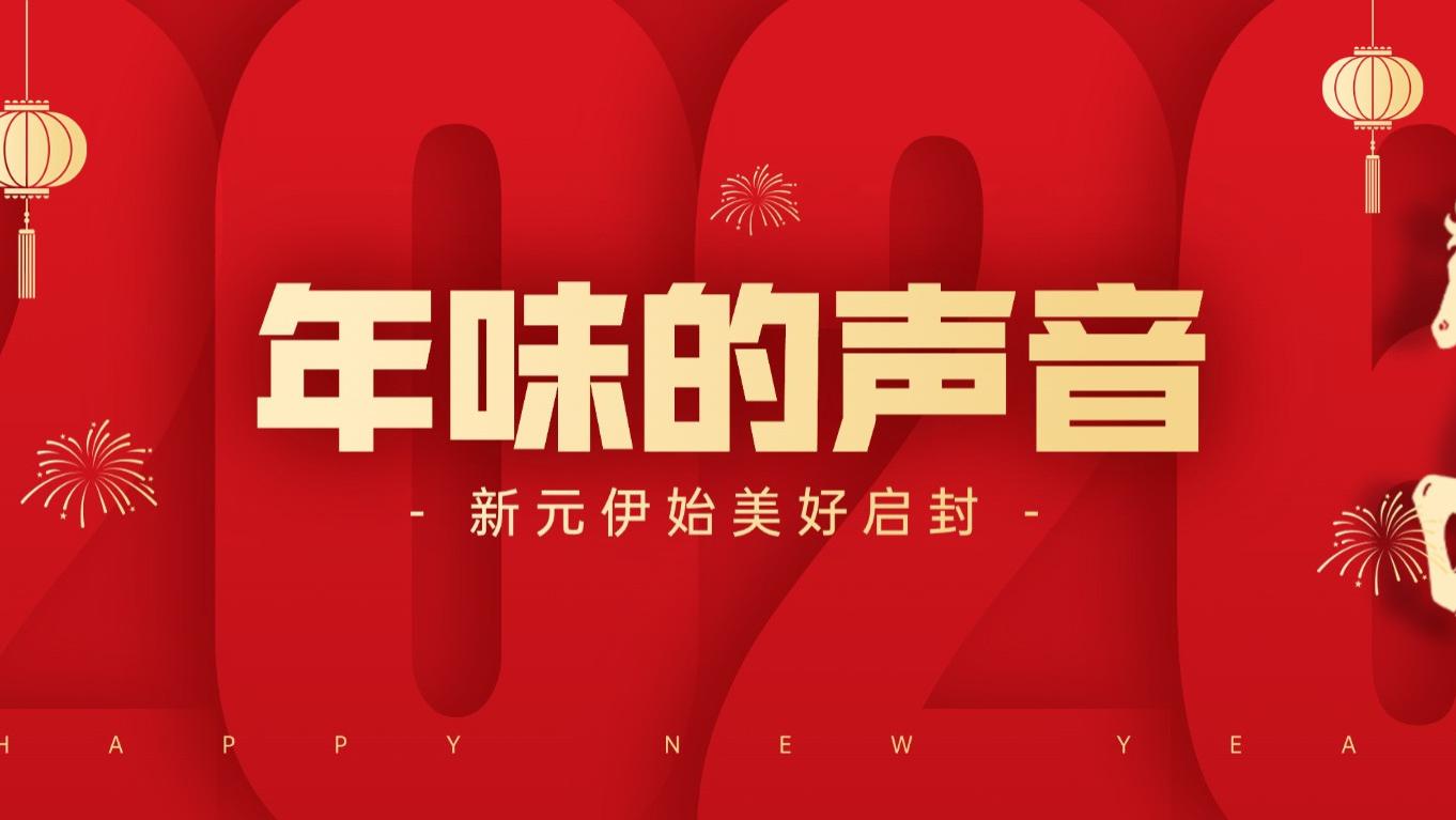 年味的声音里，藏着我38岁转行的答案