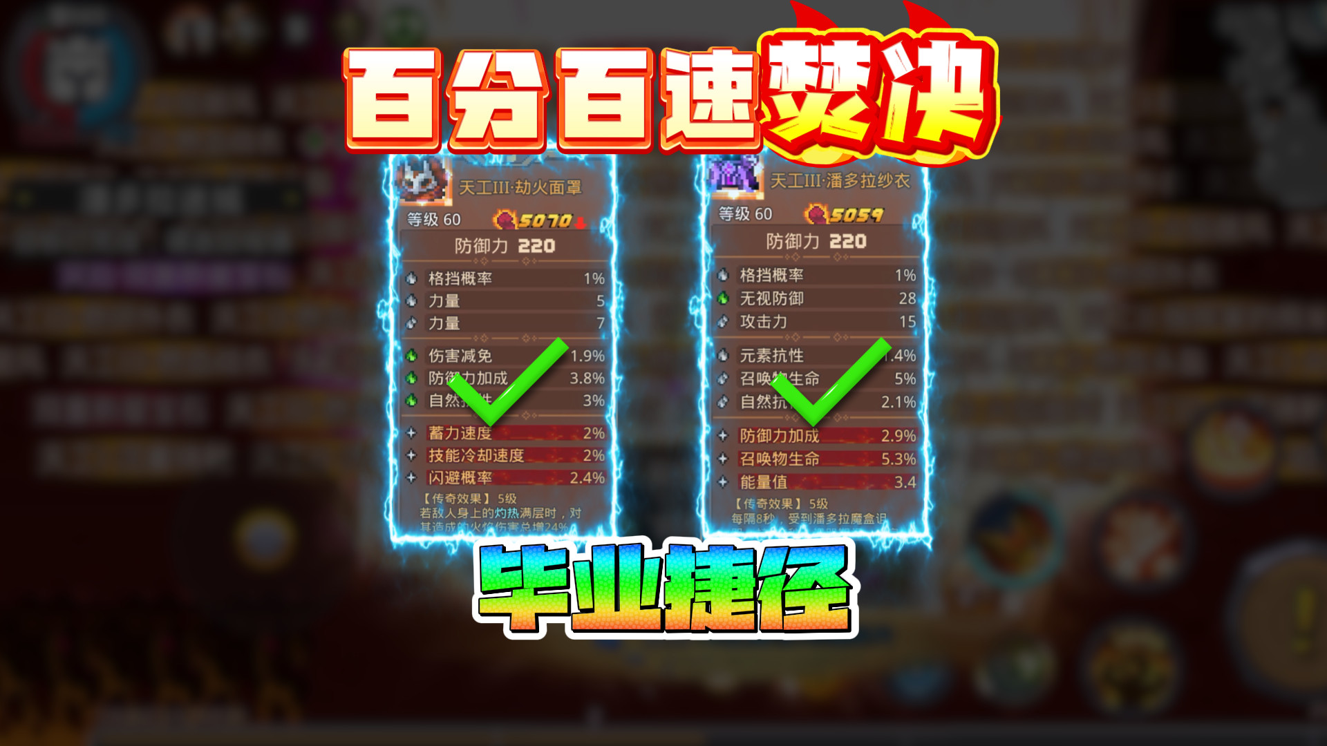 百分百定向刷天工装备焚决！半小时全毕业！吃透机制才是捷径