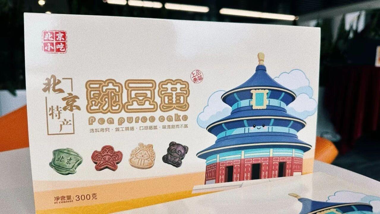 古味融新潮，雅点蕴京华——赏陈若清国潮文创豌豆黄