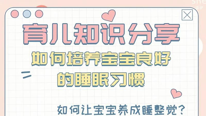 告别落地醒、频繁夜醒！培养宝宝睡眠习惯，宝妈终于能睡个整觉