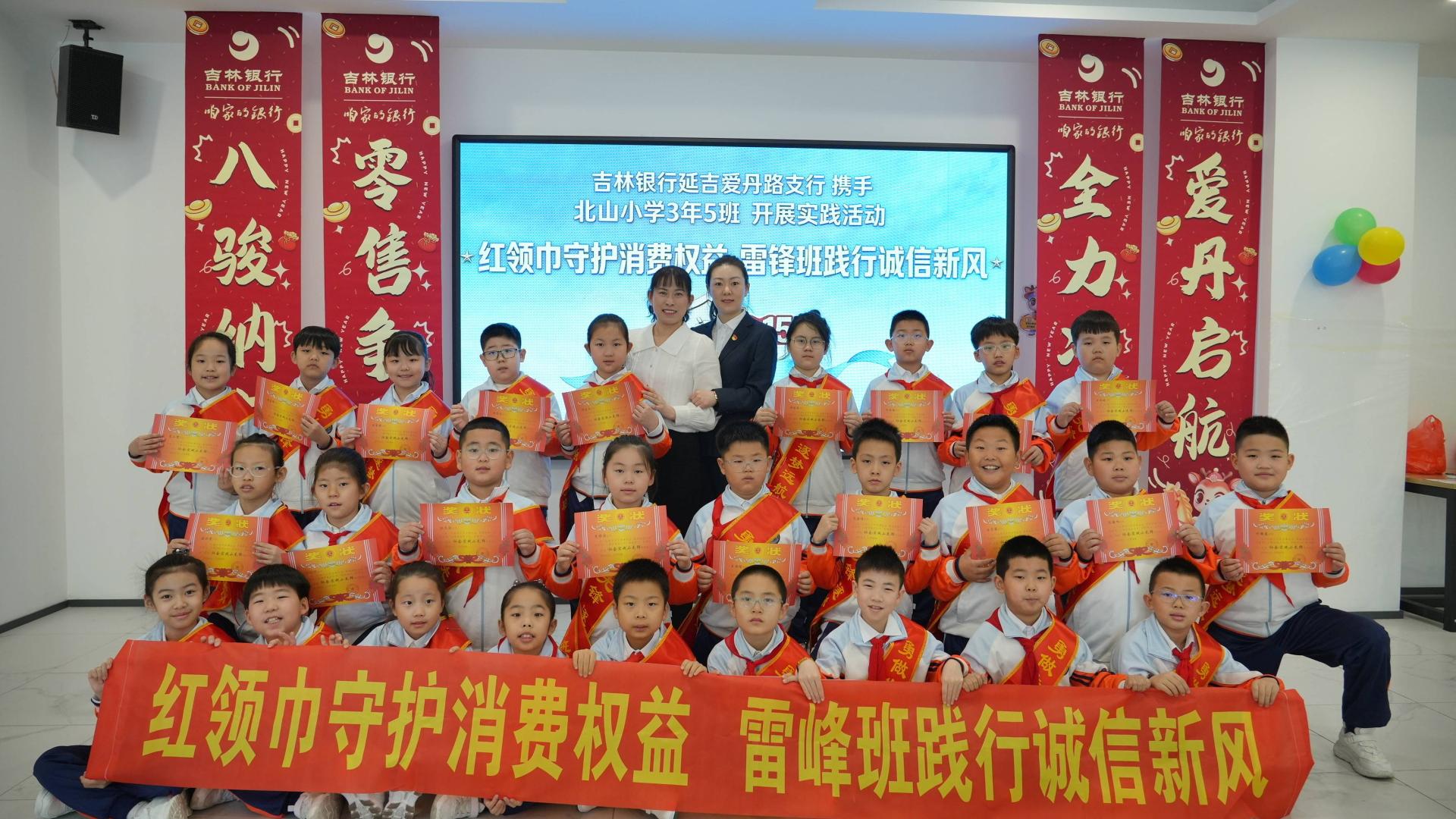 “清朗金融网络 守护安心消费” 吉林银行延边分行开展“3·15”金融消费者权益保护教育宣传活动