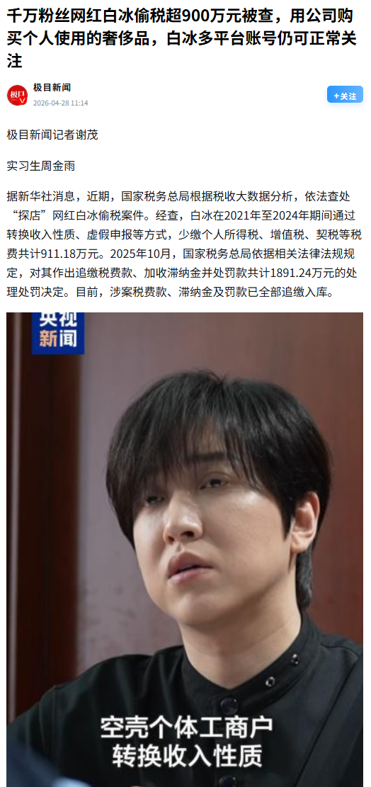 鲁迅：听说有个叫白冰的探店网红，被查出偷了将近两千万的税。我翻来查去，只觉得这探