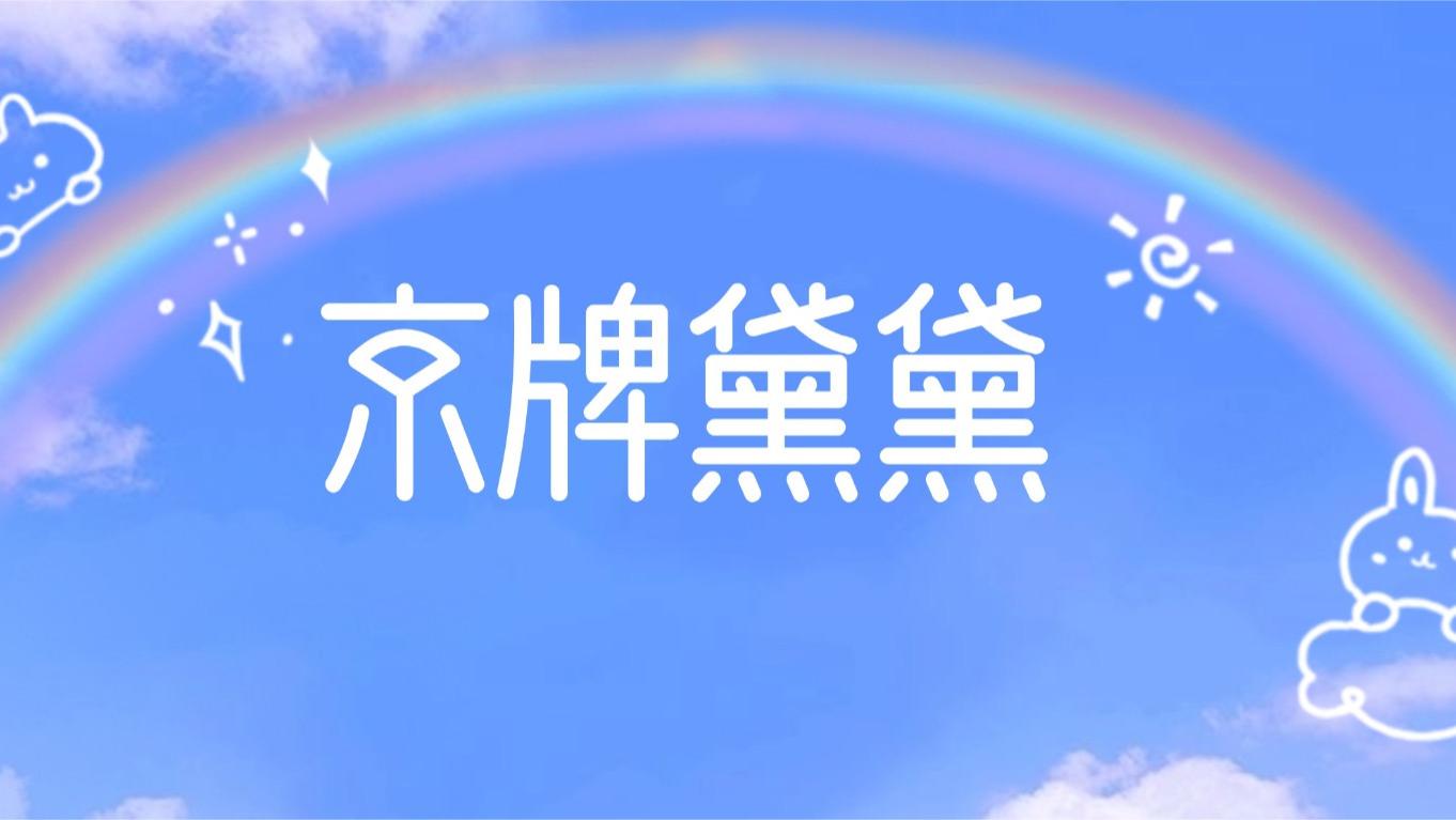京牌继承：名下已经有京牌了，还能再继承父母留下的车牌吗？