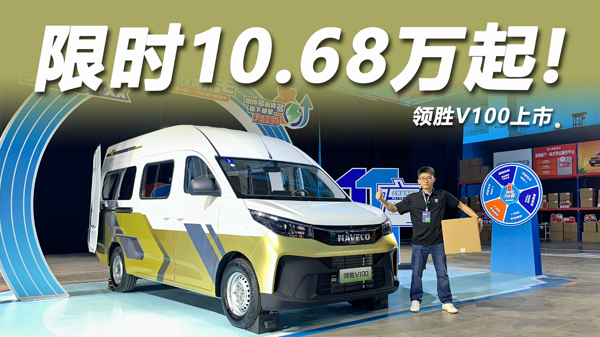 限时10.68万起，11方大空间续航376km，领胜V100上市