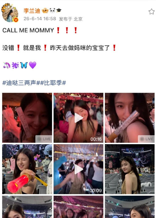 李兰迪去蔡依林演唱会后就这样现在已经是“妈咪的宝宝”