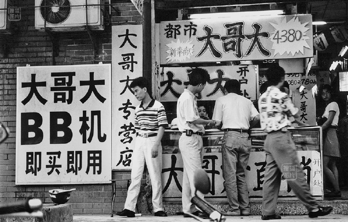 1996年， 广州大哥大专营店。
