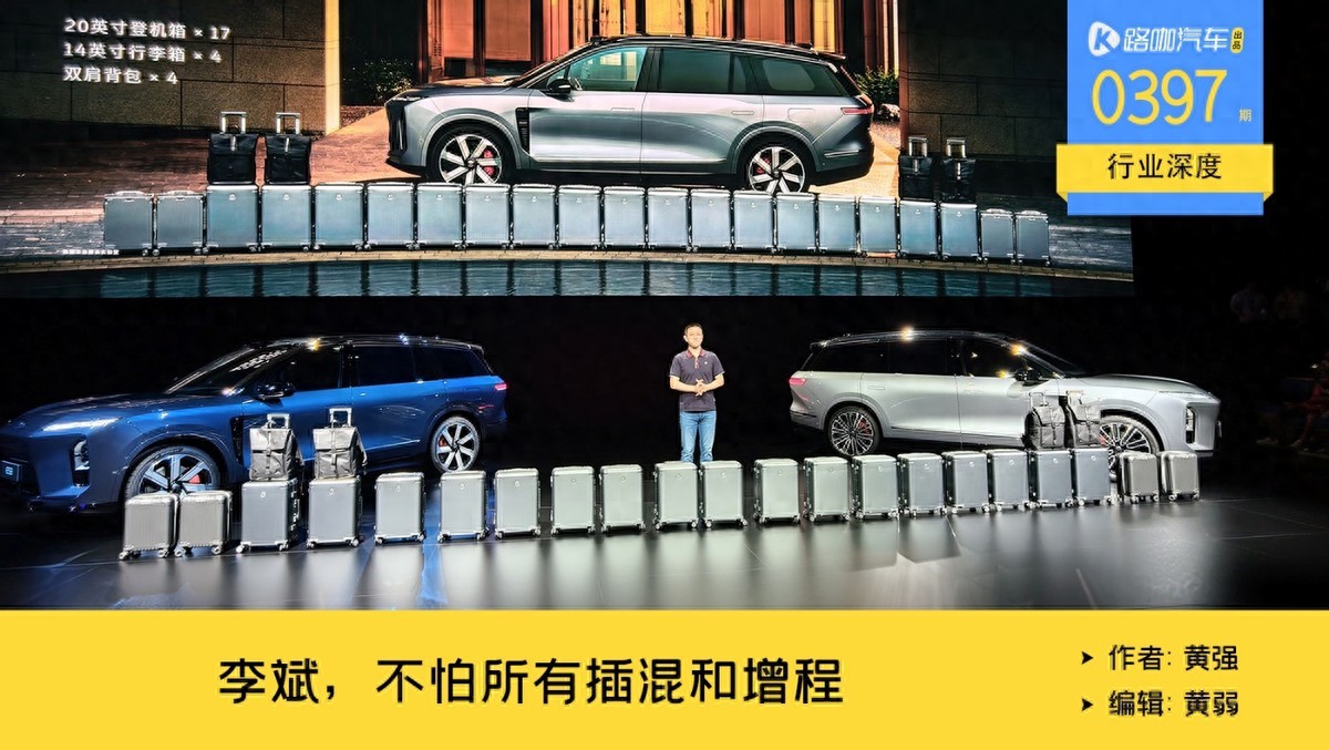 插混和增程抱团，狙击蔚来ES8五座版，为啥提前失败了？