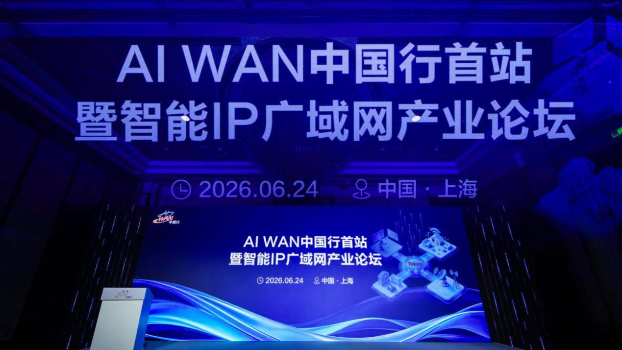 践行AI WAN产业落地，新华三以Agentic AI重新定义网络