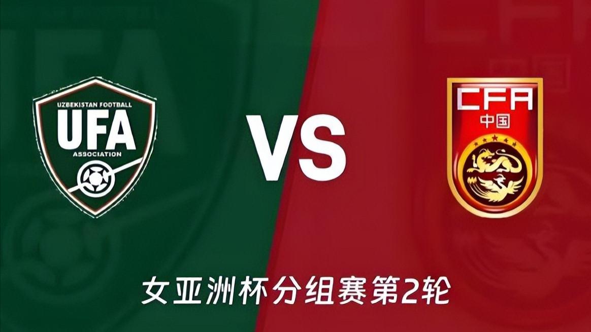 中国女足VS乌兹别克斯坦首发：米利西奇大轮换，张琳艳领衔攻击线，王霜替补