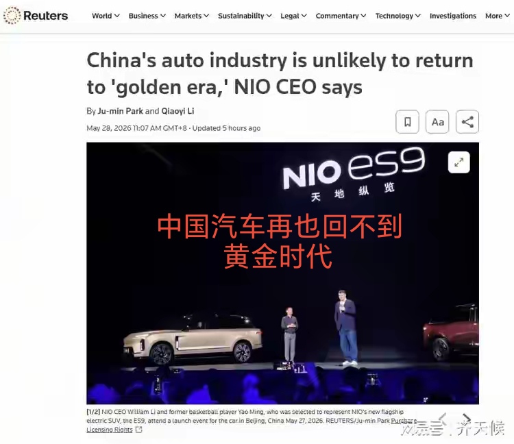 蔚来汽车李斌悲观断言：“中国汽车再也回不到黄金时代”。中国汽车虚假繁荣的背后，看