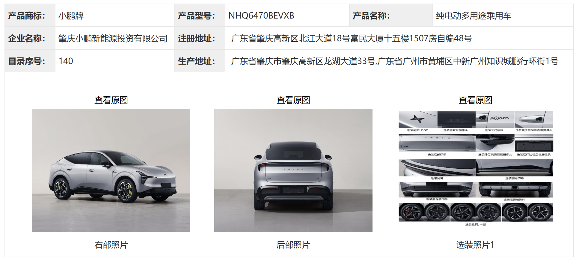 小鹏又悄悄申报了一台新车——小鹏L03！这车侧面有些领克Z20既视感，流畅溜背车