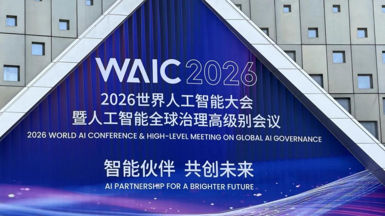 金蝶携灵基亮相2026世界人工智能大会，展示AI原生新成果