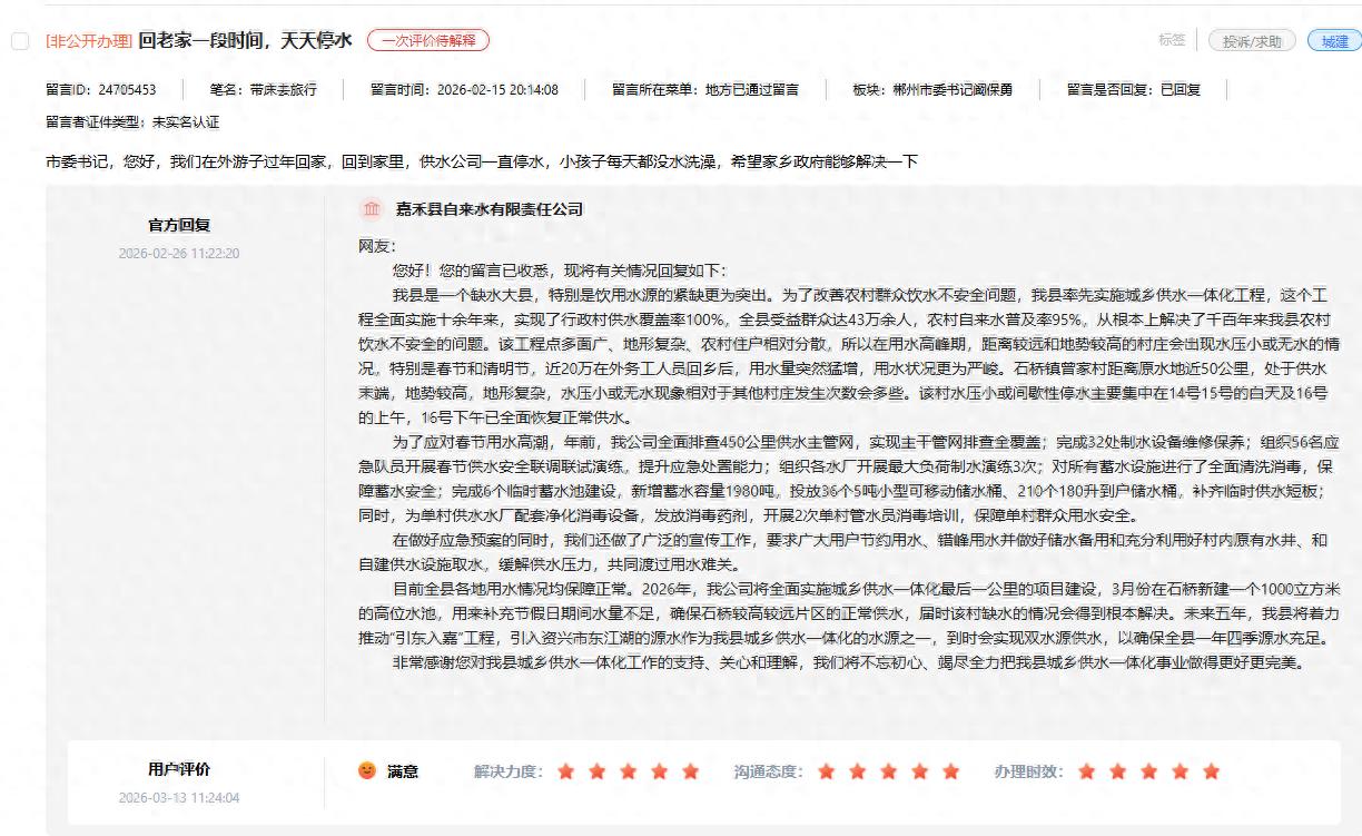 办实事丨湖南嘉禾县：要“当下改”更要“长久立”，让清泉“润万家”