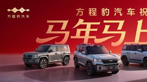 方程豹携手肯德基，共启“年味速取 好运豹发”马年大回馈