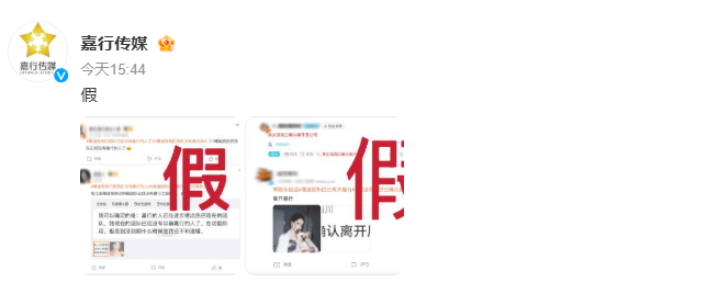  6月18日，嘉行传媒 发图打假迪丽热巴将离开