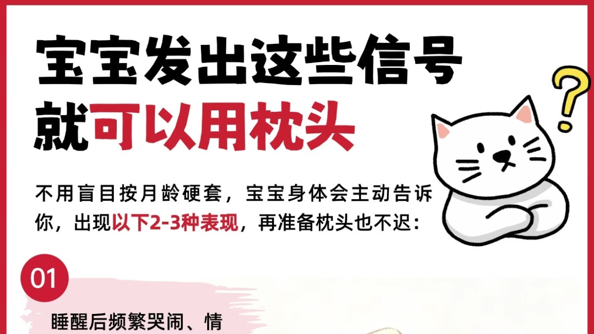 别让爱变成伤害！宝宝多大用枕头，用错真的伤脊柱