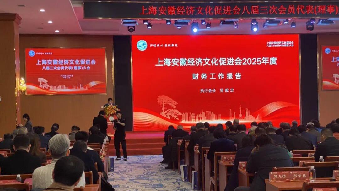 上海安徽经济文化促进会2026理事会暨沪皖两地书画名家作品邀请展