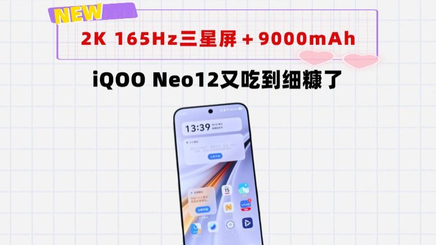 三星2K 165Hz直屏＋3X潜望长焦！iQOO Neo12开始给友商上强度了