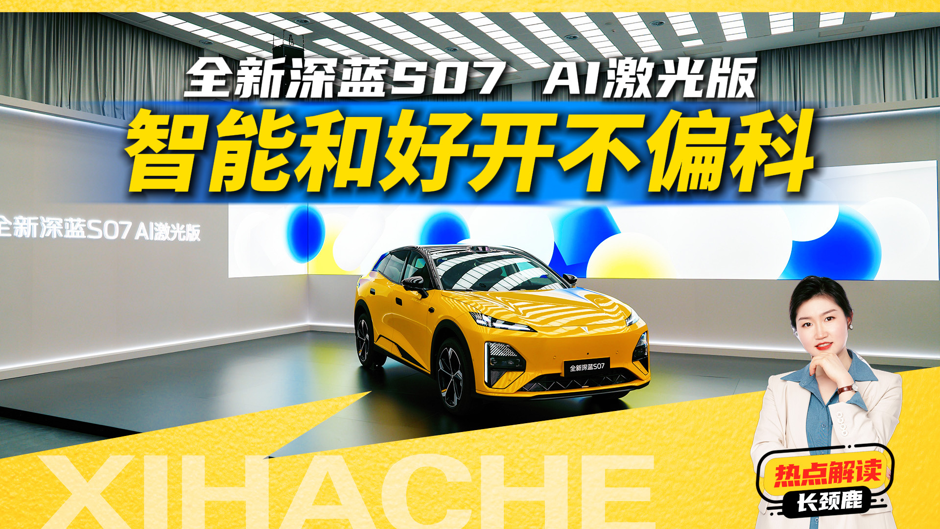 深蓝S07 AI激光版四款配置怎么选？其实就两个选择题