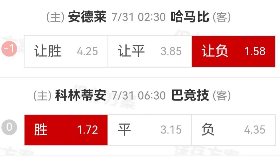 {一脚球}竞彩推荐：安德莱赫特VS哈马比+科林蒂安VS巴拉纳竞技