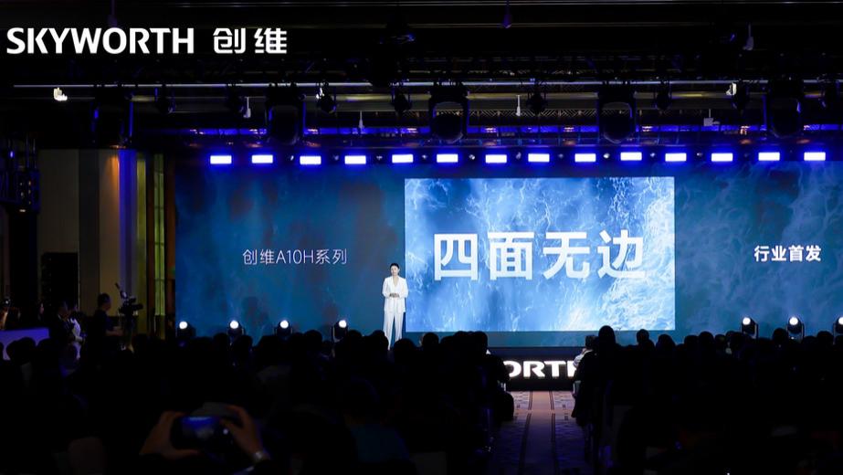超旗舰标杆亮相！创维A10H系列全面超越电视行业标准