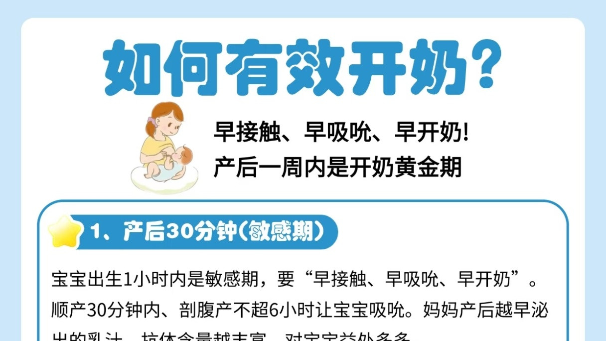 奶水不够喝？别急着加奶粉！掌握这几个开奶关键期，让宝宝实现纯母乳自由