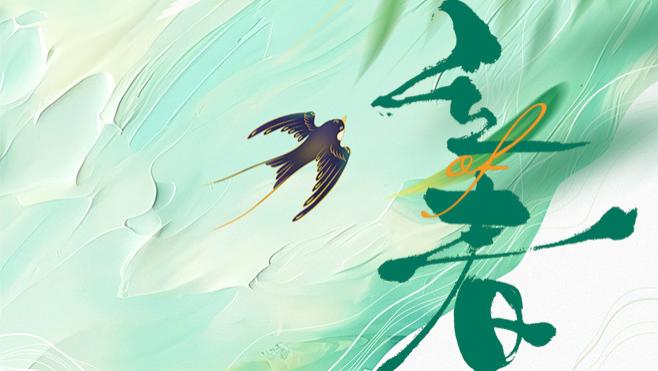 立春 | 春醒万物生 美好在发生