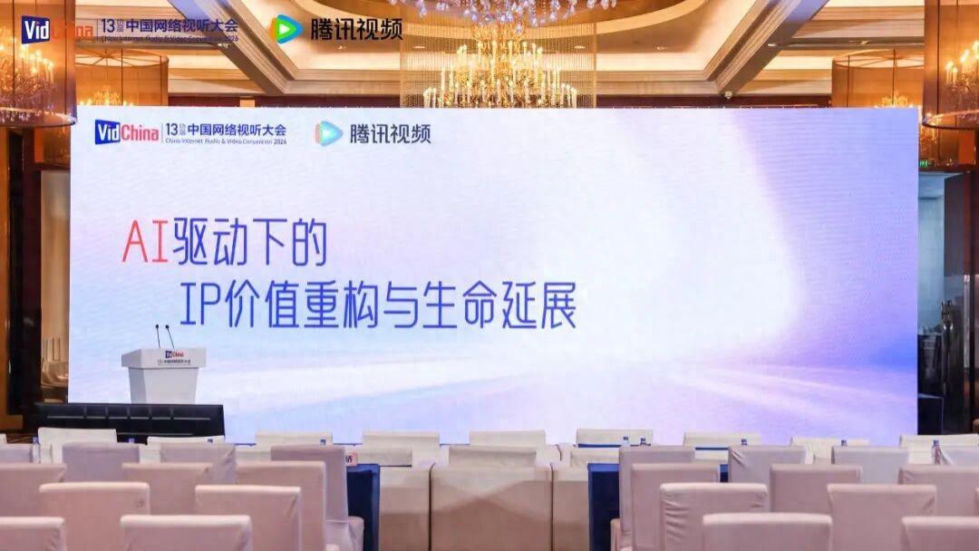 腾讯视频抢跑AI长视频，工具和IP同样重要