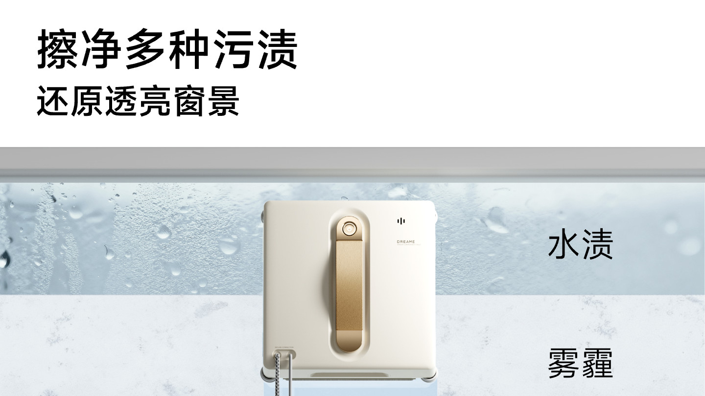 告别擦窗难题！追觅擦窗 C1 Nano E 承包全场景洁净