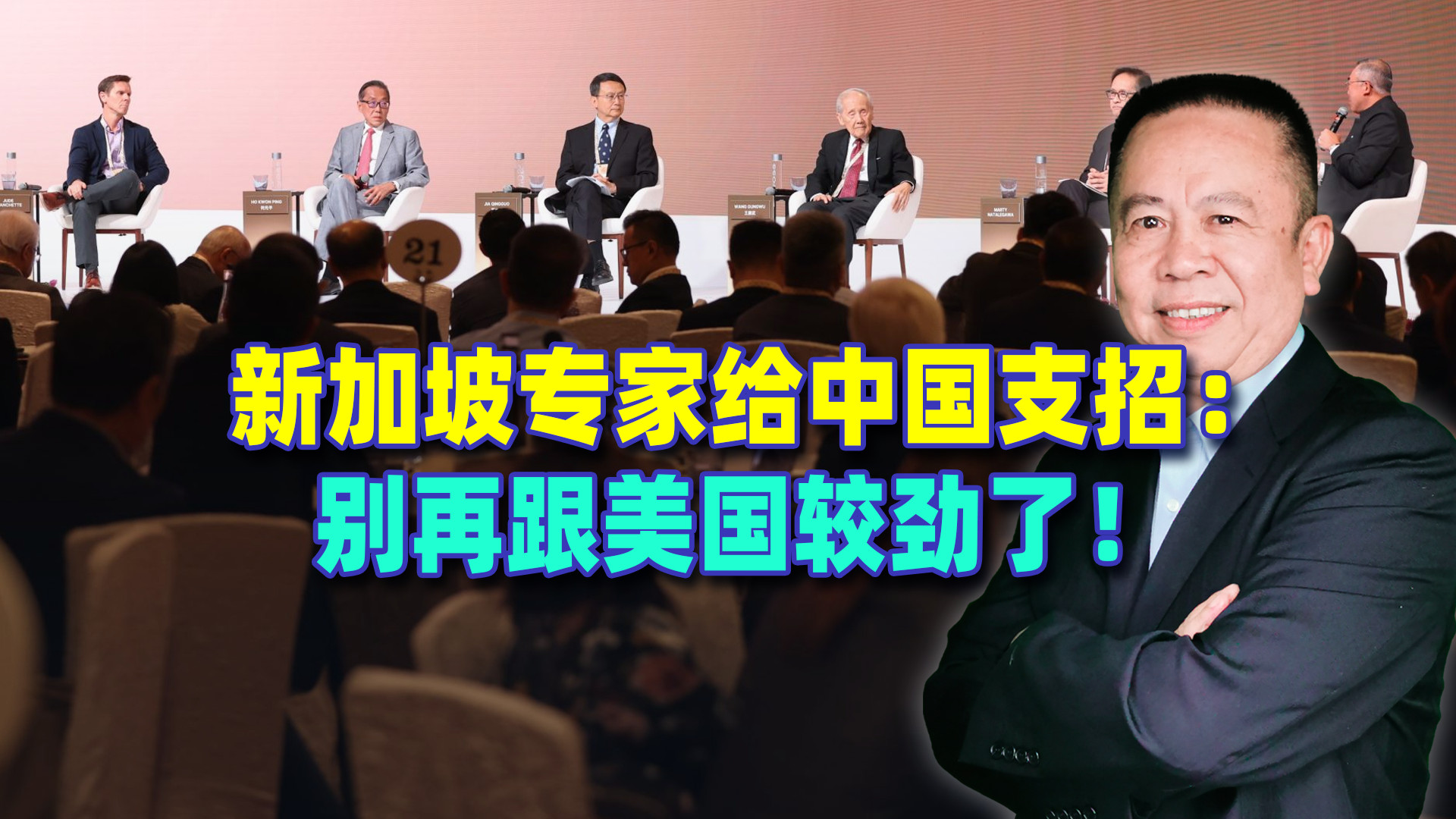 新加坡专家给中国支招：别再跟美国较劲了！暴露了小国最真实焦虑