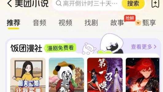 美团上线“饭团漫社”，试水AI漫剧新领域，野心很大！