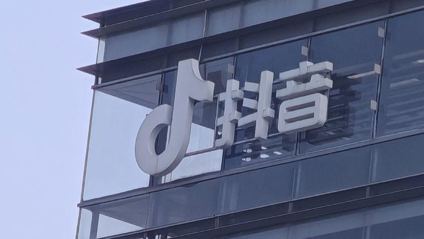 连续百亿增资落地，抖音正在夯实电商与技术底盘